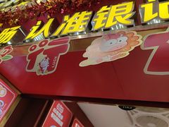 -银记肠粉店(北京路店)