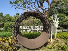 -厦门日月谷温泉渡假村