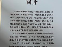 -江宁织造博物馆