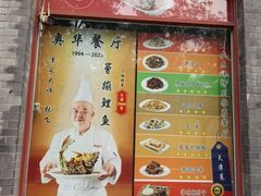 -奥华餐厅·老张记(台基厂店)