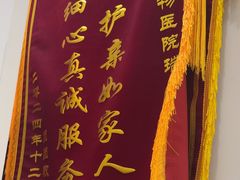 -瑞派康怡24h宠物医院·犬猫医疗中心·微创绝育(瑞景分院)