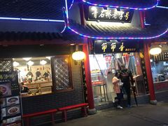 门面-节节香.成都非遗肥肠粉(总店)
