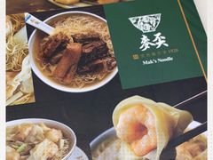 -麦奀云吞面世家 山顶店(山顶广场店)