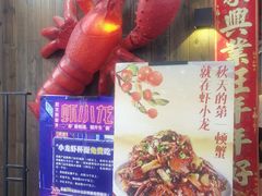 -虾小龙老长沙龙虾馆(坡子街店)