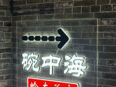 -碗中海·蒸汽海鲜·桑拿鸡(岭南天地店)