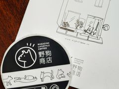 -野狗商店(瑞光店)