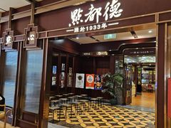 -点都德(世纪汇店)
