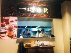 -一记面馆(易发店)