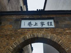 -陶阳里旅游区