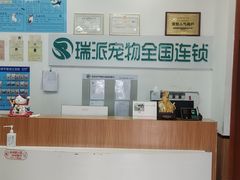 -瑞派雷欧宠物医院·中兽医·眼科·急重症转诊中心(黄台店)