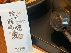 -云海肴·汽锅鸡·云南菜(苏州中心店)