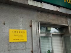 -中国邮政储蓄银行(北京海淀区马神庙营业所)