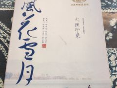 -蝴蝶泉宾馆-中餐厅