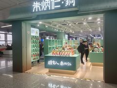 -石家庄正定国际机场-T2航站楼