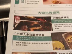 -大隐·成都火锅Bistro(合生麒麟新天地店)