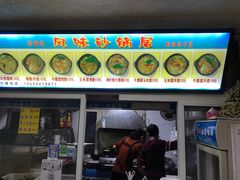 门面-春艳砂锅居(新玛特店)