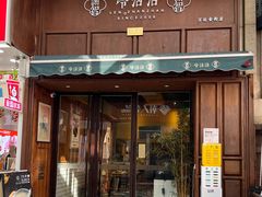 -谢智冷沾沾(万达金街店)