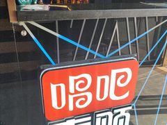 -唱吧麦颂KTV·派对(东坝店)