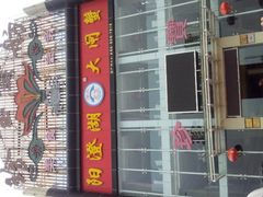 -珍宝蟹舫·巴城味道(巴城总店)