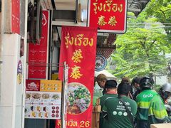 -榮泰米粉湯(Left Shop)