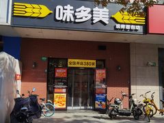 -味多美(上南路店)
