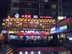 门面-钢管厂歆瑞源油卤串串香(春熙路太古里店)