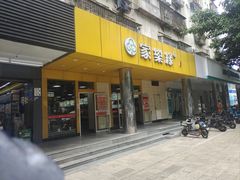 -家乐缘·自选快餐(上林店)