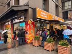 -知味观(湖滨店)