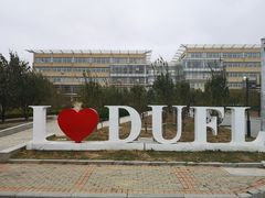 -大连外国语大学(旅顺校区)