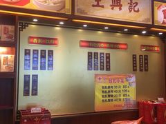 -王興記(中山路店)