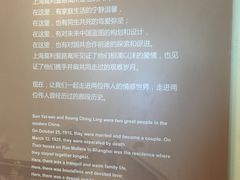 -上海孙中山故居纪念馆