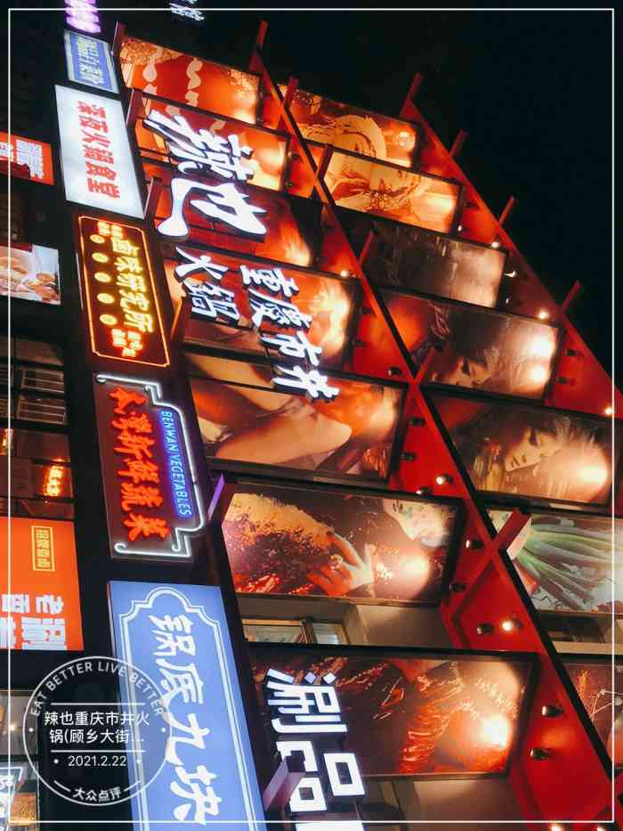 辣也重庆市井火锅(顾乡大街店)
