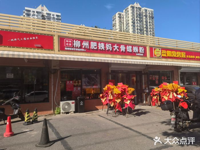 柳州肥姨妈大骨螺蛳粉(古城北路店)图片