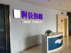 -广东科学中心科技影院