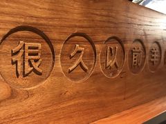 -很久以前羊肉串(昌里路三钢里店)