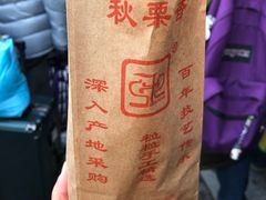 -秋栗香(地安门店)