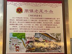-潮镇老尾牛杂(环城西路店)
