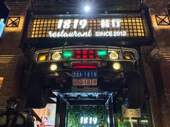 -1819餐厅·团队聚餐·烤串·精酿