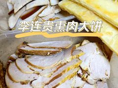 -李连贵熏肉大饼(丰台南路地铁站店)