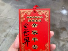 -终南山南五台景区