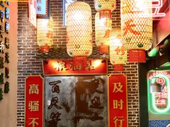 -山悦里 山野·鲜火锅(罗斯福广场店)