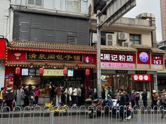 -清泉阁包子铺(中山路店)