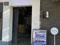 门面-筑艺咖啡