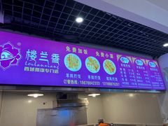 -楼兰香西域抓饭(泺文店)