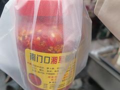 -南门口湘军剁辣椒老店(老长沙第一品牌店)