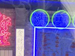 -关你鬼室大型密室逃脱(佛山创意园店)
