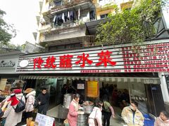 -汝萍传统蘸水菜(春华路总店)