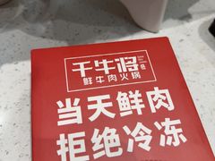 -千牛将·鲜牛肉火锅(开元路店)