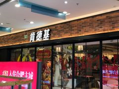门面-肯德基(天鹅湖万达店)