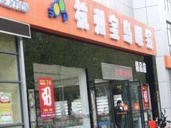 -宝岛眼镜(杭州万塘路旗舰店)
